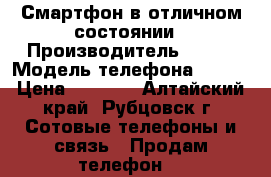 Смартфон в отличном состоянии › Производитель ­ ZTE › Модель телефона ­ X 3 › Цена ­ 4 500 - Алтайский край, Рубцовск г. Сотовые телефоны и связь » Продам телефон   